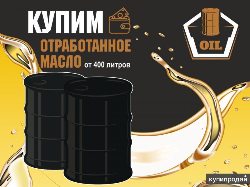 Продажа Отработанного Масла Компания Bik Oil