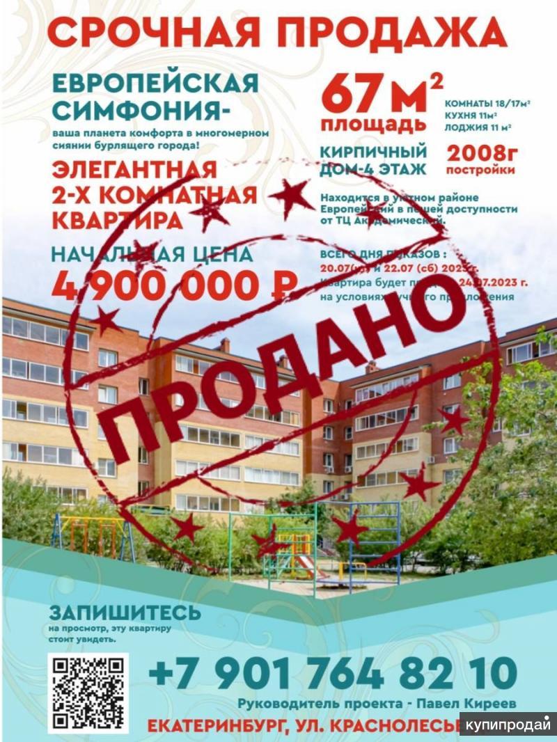 Риэлтор/Специалист по недвижимости в Екатеринбурге