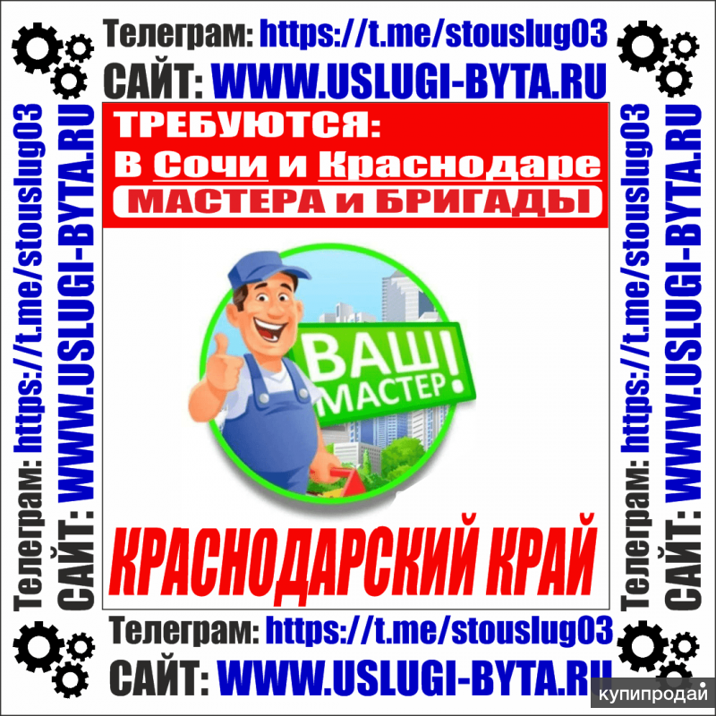 Грузчики сочи. Сантехник. Муж на час фото. Работа в сочи на час. Муж на час номер телефона.