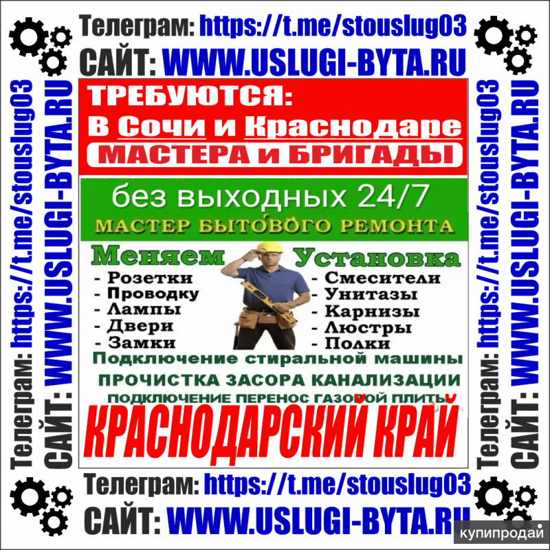 Работа в сочи на час. Номера мужа на час сочи. Работа в сочи на час. Работа в сочи на час. Мастер на час.