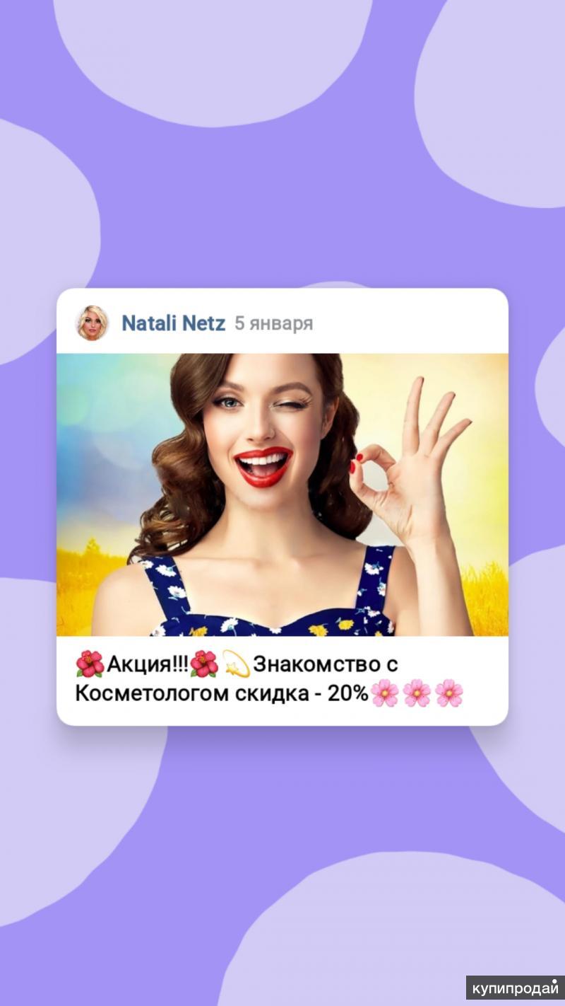 Косметолог natali.netz в Омске