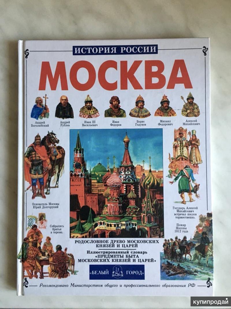 рассказ о москве