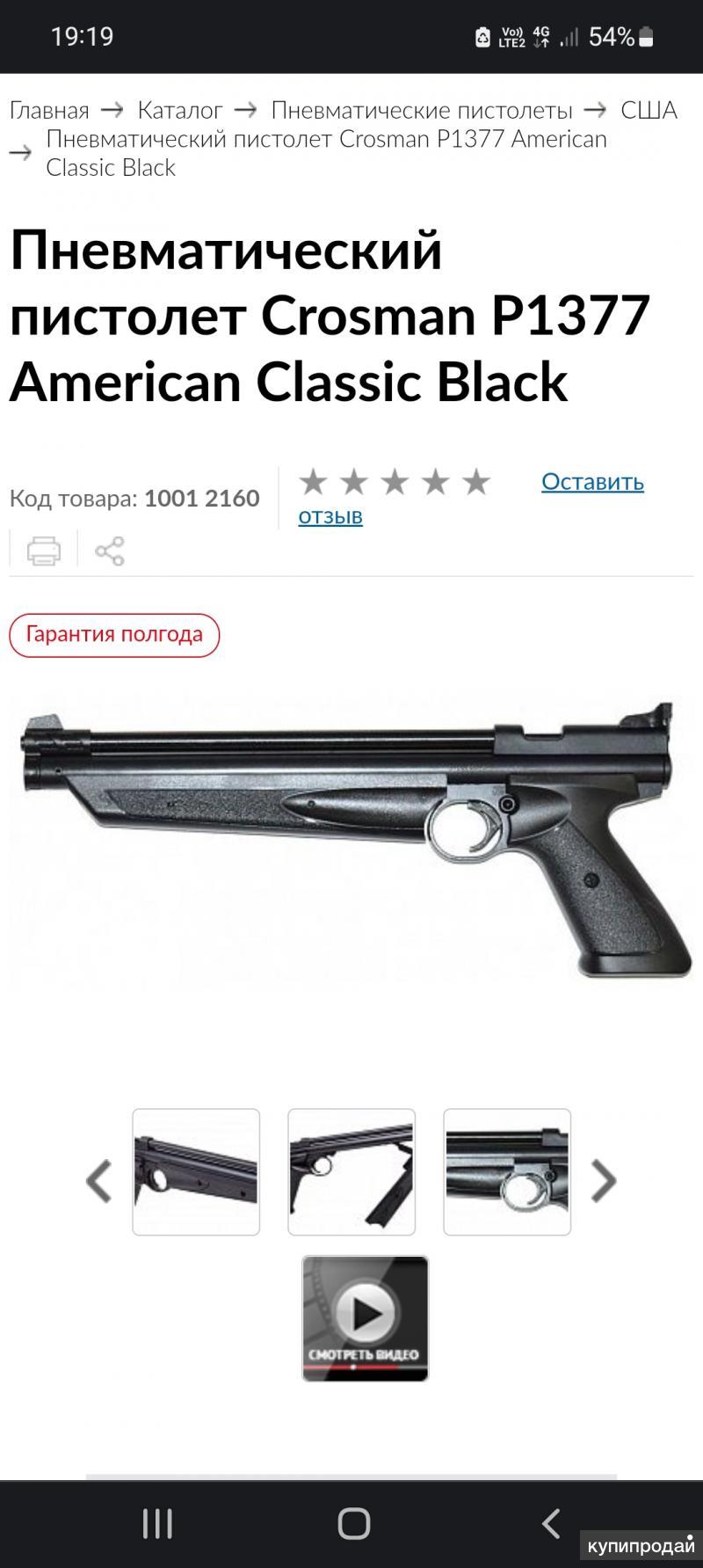 Пневматический пистолет в Александрове