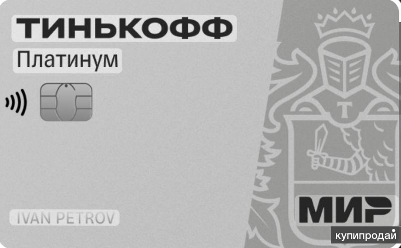 Тинькофф мир как выглядит Карта мир от тинькофф в Нижнем Тагиле
