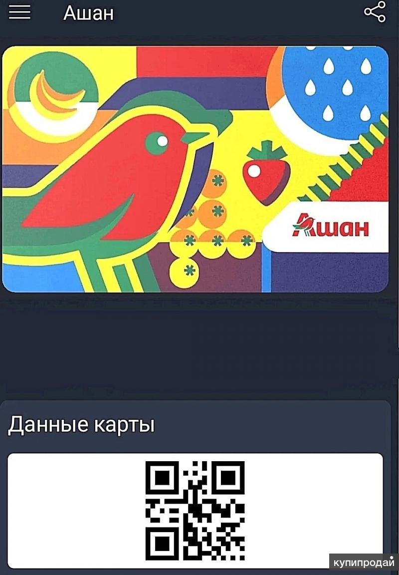 Как выглядит карта ашан