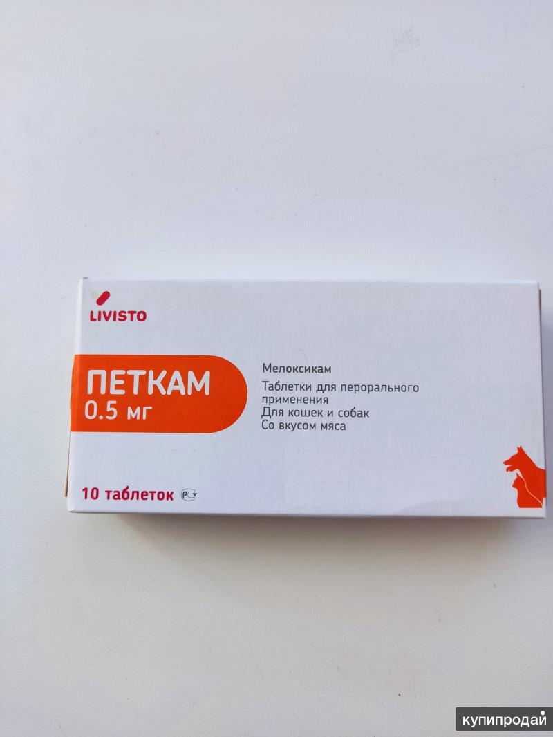Лекарственное Средство Петкам Купить В Екатеринбурге Цены