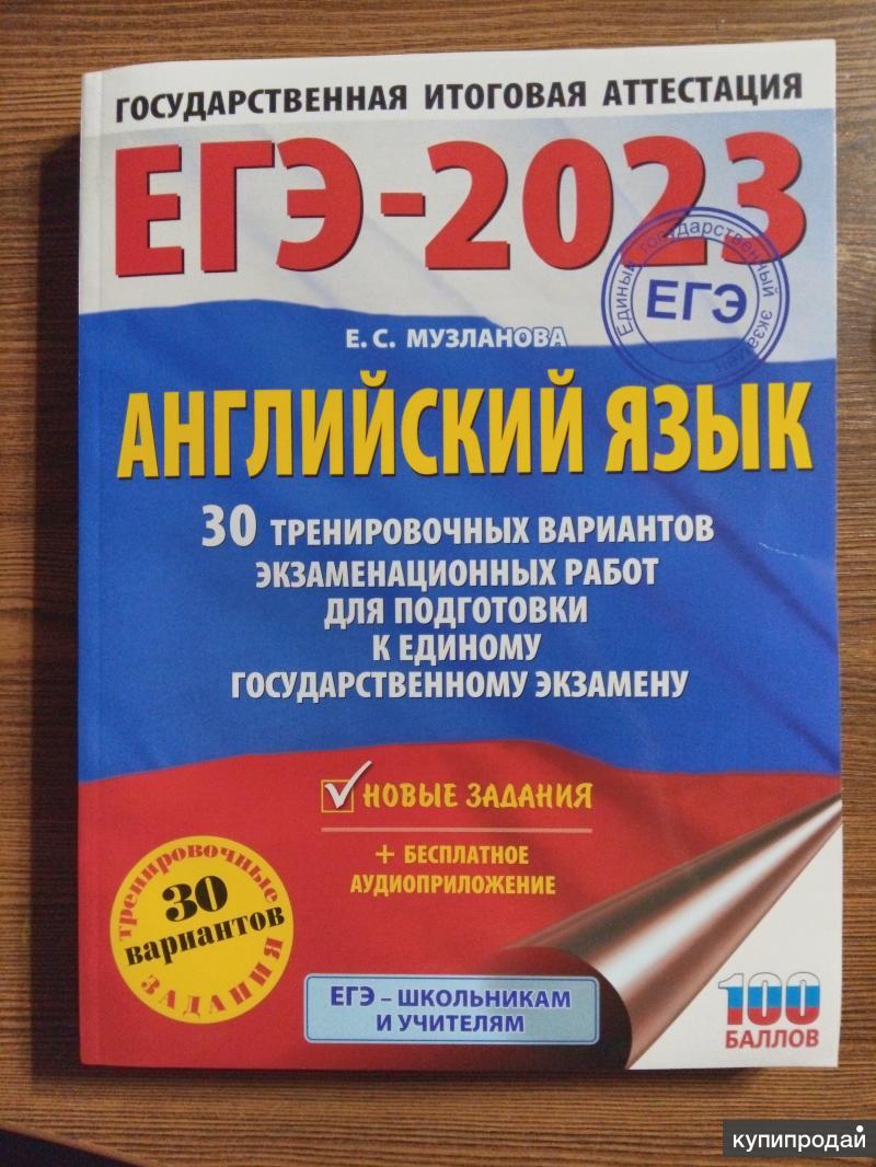 Сборник тестов по английскому языку. Егэ. Сборник заданий егэ по английскому. Сборник заданий егэ по английскому. Вербицкая егэ английский.