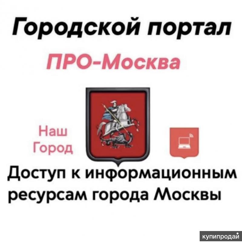 Портал городских услуг москвы. Портал государственных услуг москвы. Портал москвы. Портал мэра москвы. Портал мэра москвы.