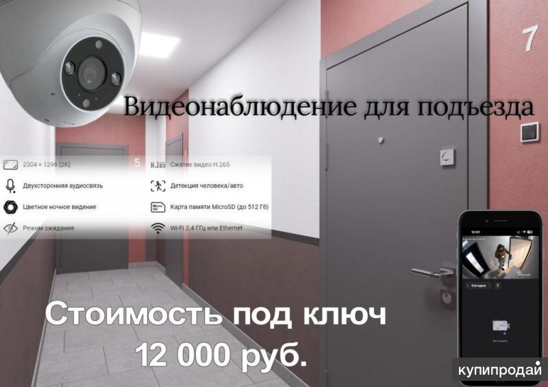 Видеонаблюдение для подъезда в Краснодаре