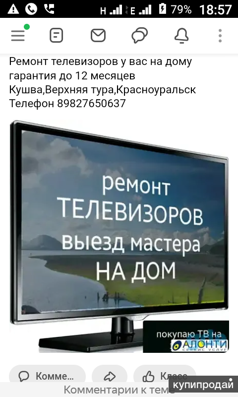 Ремонт телевизоров на дому в Екатеринбурге | Знак качества