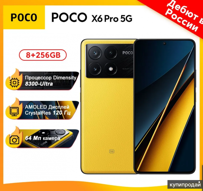 Poco x5 pro 5g смартфон 8 256