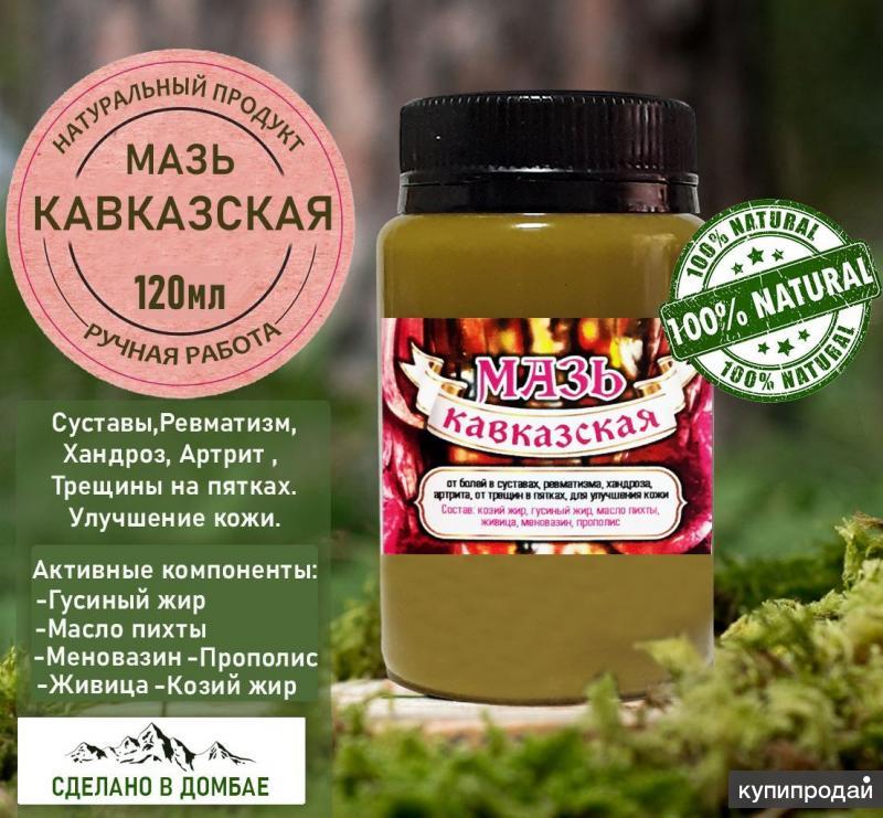 Кавказская мазь для суставов Озон
