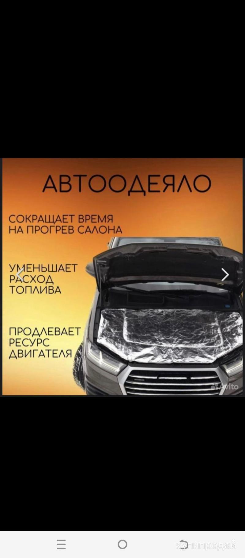 Авто одеяло Одеяло под капот Авто тепло в Барнауле