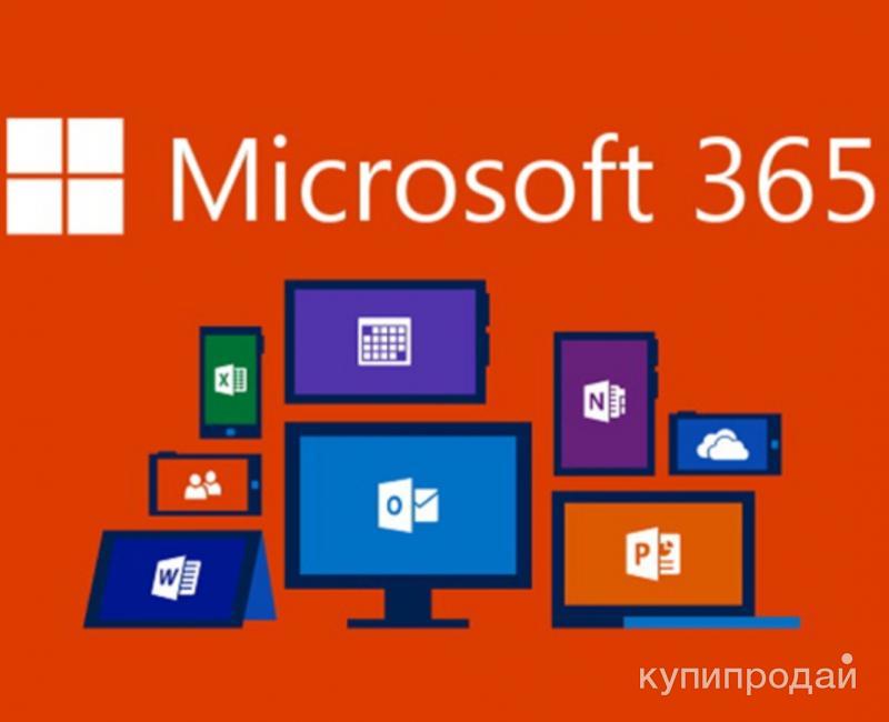 Office 365 ключ 2021