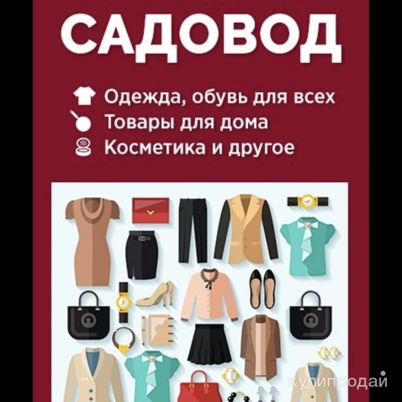 Без посредников товары опт. Одежда и обувь. Товары одежда. Интернет магазин одежды и обуви. Интернет магазин вещей.