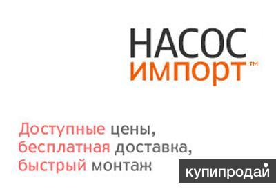 Бытовые насосы представительства Насос-Импорт в Тамбове - залог Вашего комфорта!