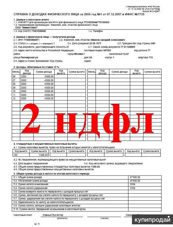 2 ндфл краснодар хочу исправить свою кредитную историю