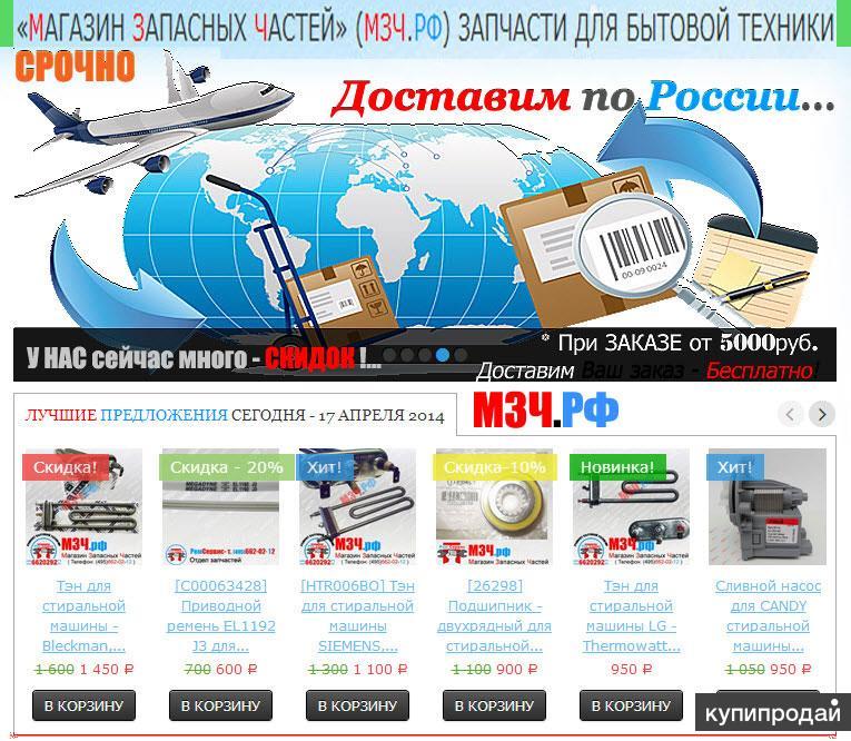 Сайт объявлений. Бытовая техника РФ. МЗЧ.