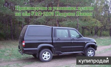 Кунг (высокая крыша) на УАЗ Пикап