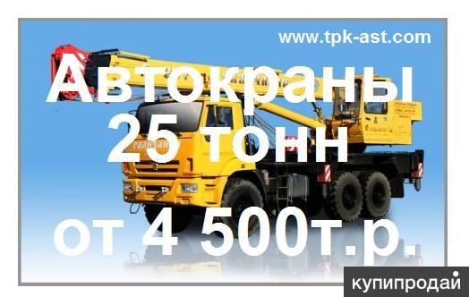 Продажа автокранов Галичанин 25 тонн. Цены от 4 500 тыс. руб. + Скидки!