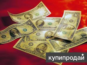 Кредит. Займы. Наличные гарантированны.