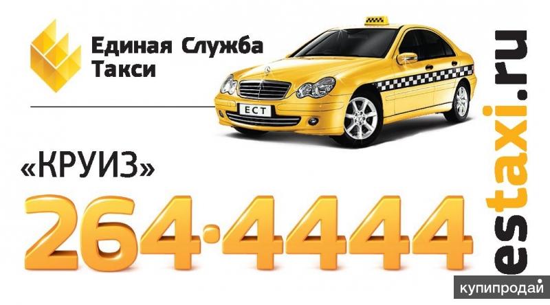 Такси можно принять. Служба такси. Единая служба такси. Единая служба такси логотип. Номера службы такси.