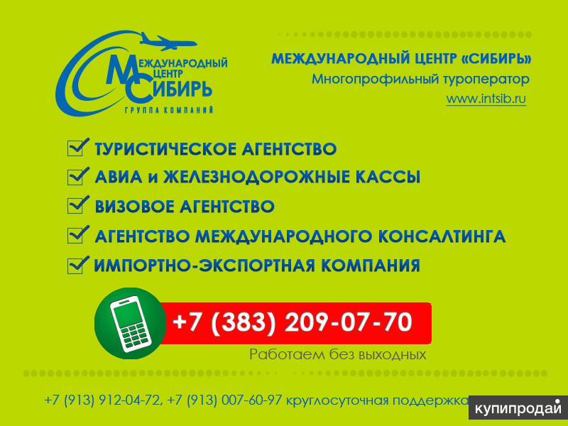 Туризм,билеты