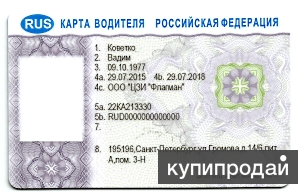 Карта тахографа. Карта водителя для тахографа. Карта водителя саранск. Карточка водителя для тахографа. Чип карты.