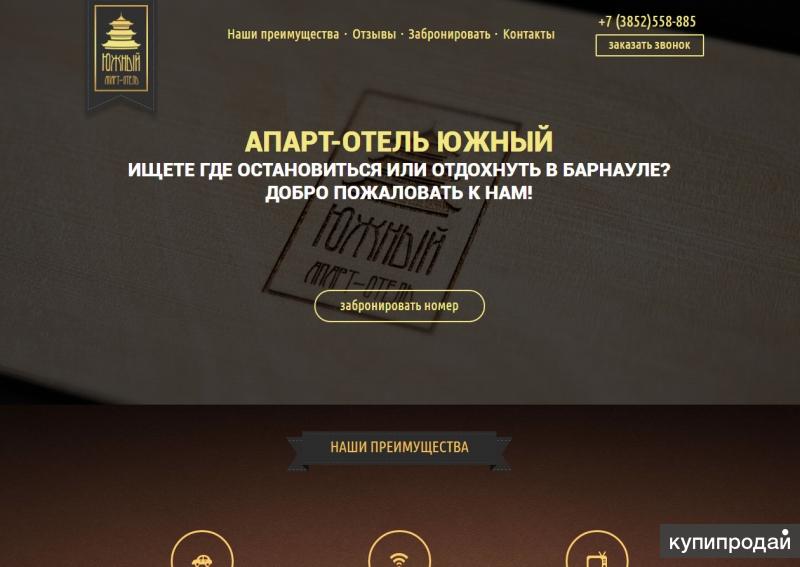 Удобный сайт гостиницы Барнаула