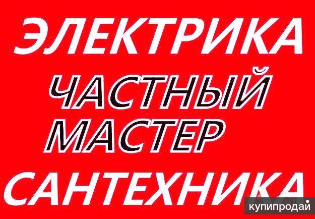 Электрик Сантехник Интернет Магазин