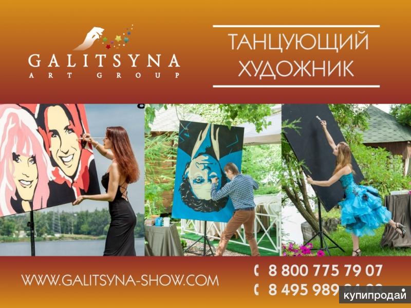 Танцующий художник в Курск