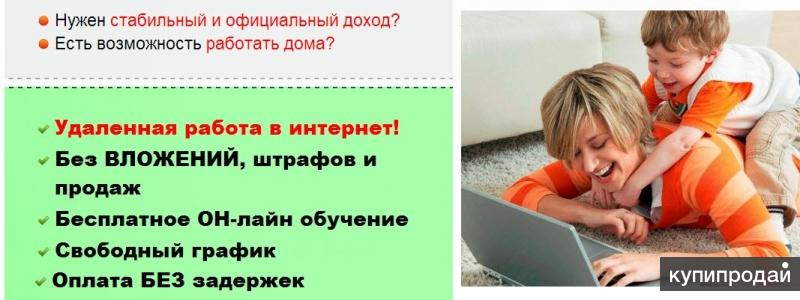 Работа на дому (вакансии) в Омске