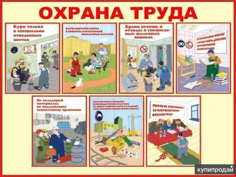 Охрана труда что это. Охрана труда и техника безопасности. Охрана труда и техникабезопастности. Иллюстрации по охране труда. Плакат по охране труда в детском саду.