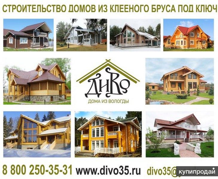 Строительство дома под ключ проекты вологда Строительство домов и бань из клееного бруса под ключ. в Москве