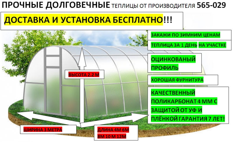 Каталог теплиц производителя