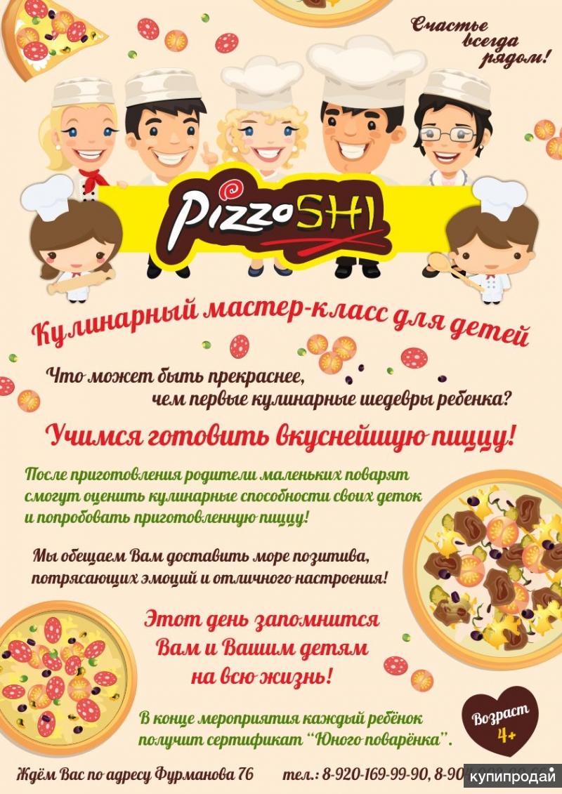 Детский мастер-класс по пицце