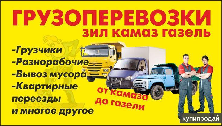 Услуги грузчиков