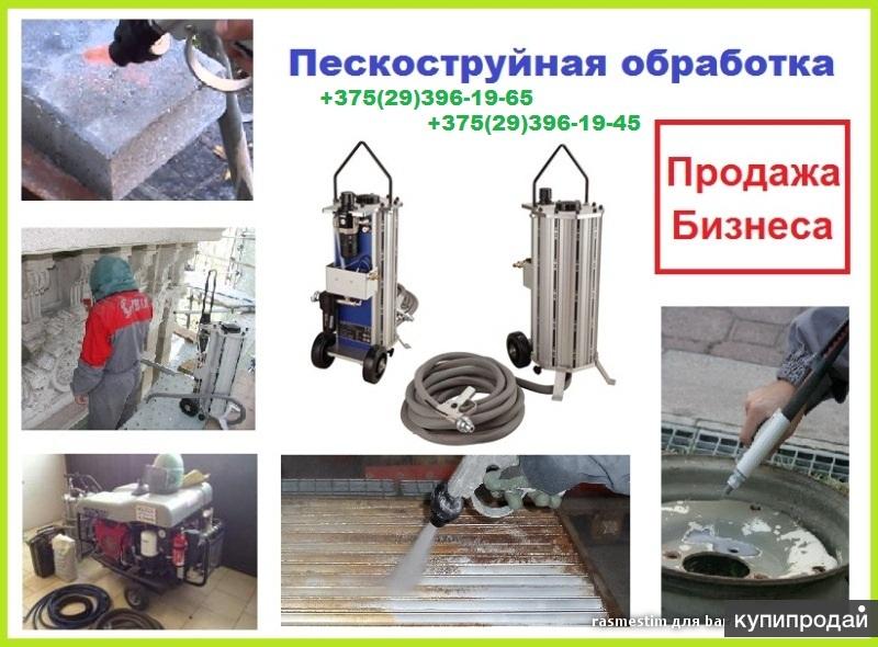 Пескоструйная обработка бизнес план