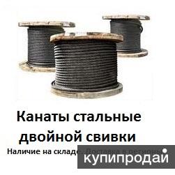 Стальные канаты двойной свивки