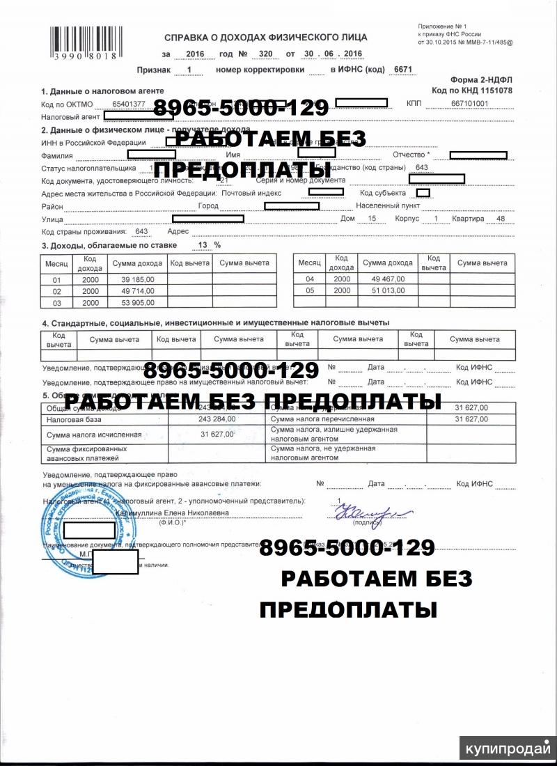 2 ндфл, документы для кредита без предоплаты