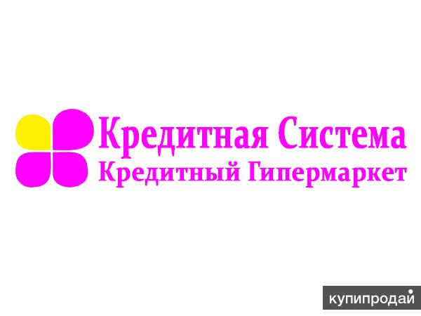 Кредиты всем быстро