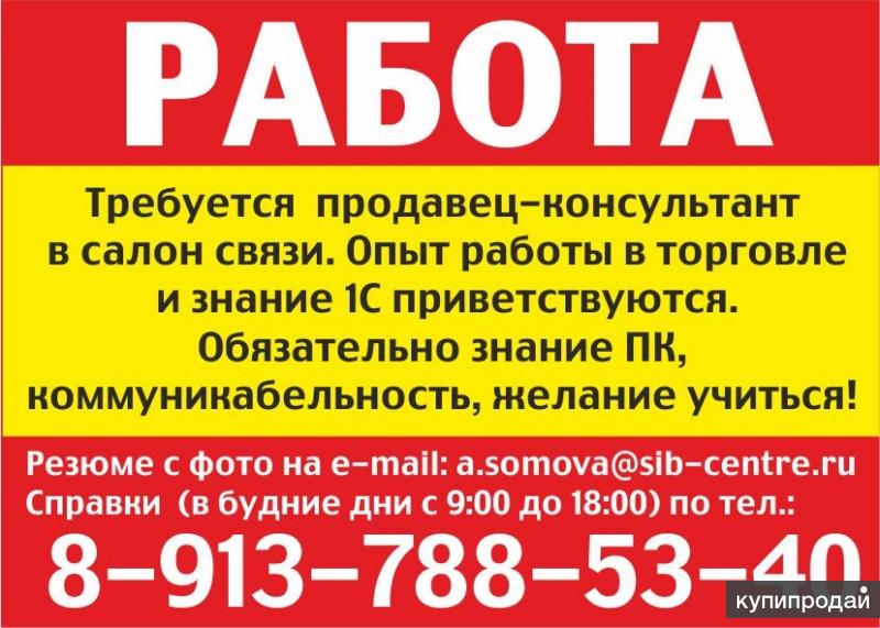 Подработка В Новосибирске Магазин Одежды