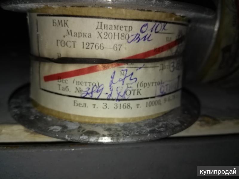 Продаю Проволоку Нихром Х20Н80 0,1 мм ГОСТ 18766-67