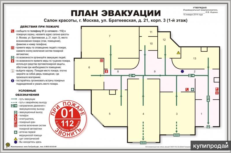 План эвакуации салона красоты