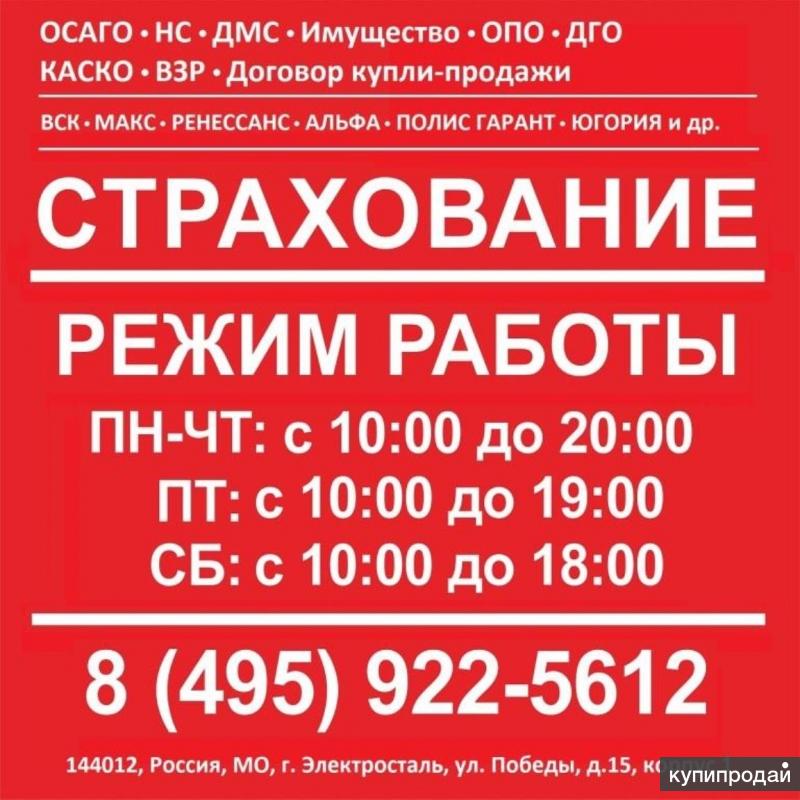 График работы страховой компании