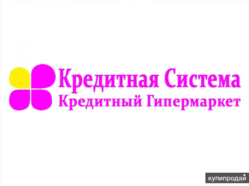 Кредиты быстро всем без отказа