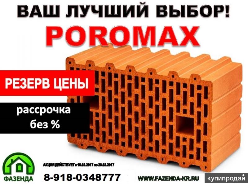 Парамакс афиша на сегодня. Керамический блок Poromax. Паромакс кирпич. Паромакс строительный материал. Паромакс логотип.