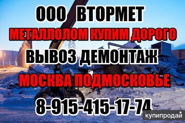 Металлолом и аккумуляторы бу в Москве купим. Вывоз металлолома в Москве.