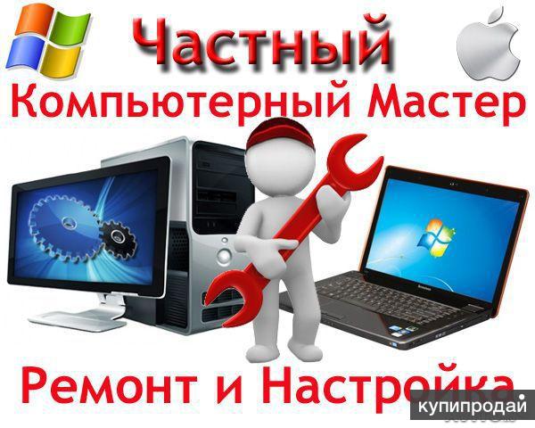 Компьютерная помощь Киров. Удобно и быстро.Гарантия, выезд.