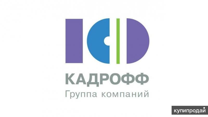 работа кадрофф групп санкт-петербург